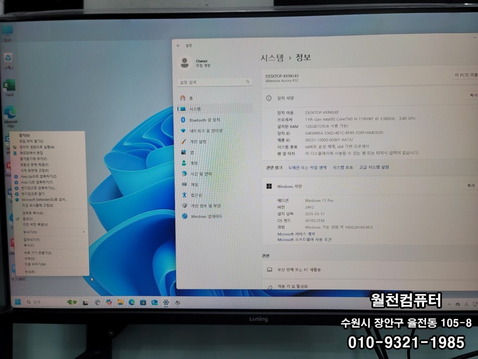 월천컴퓨터 이미지