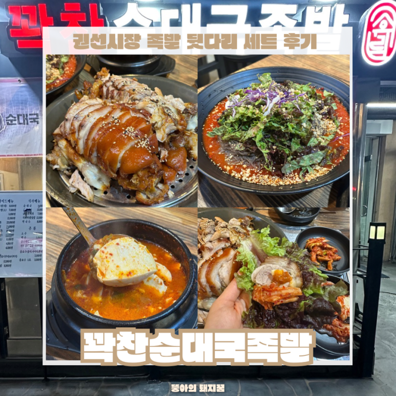 꽉찬순대국족발 이미지