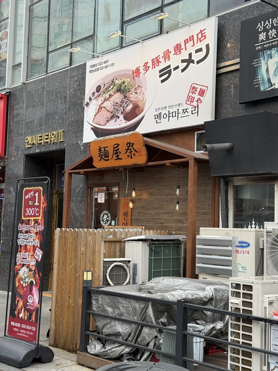 멘야마쯔리루원시티점 이미지