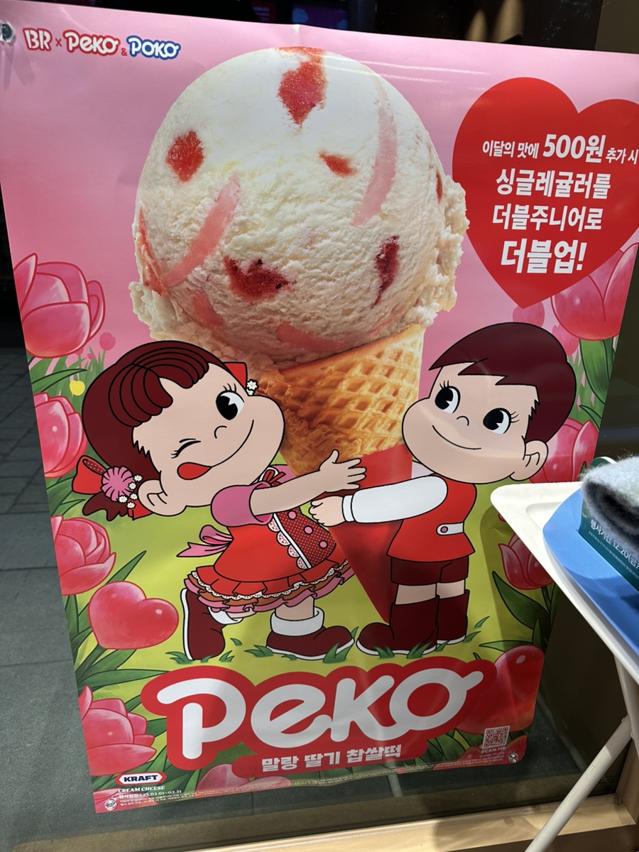 배스킨라빈스 도봉점 이미지