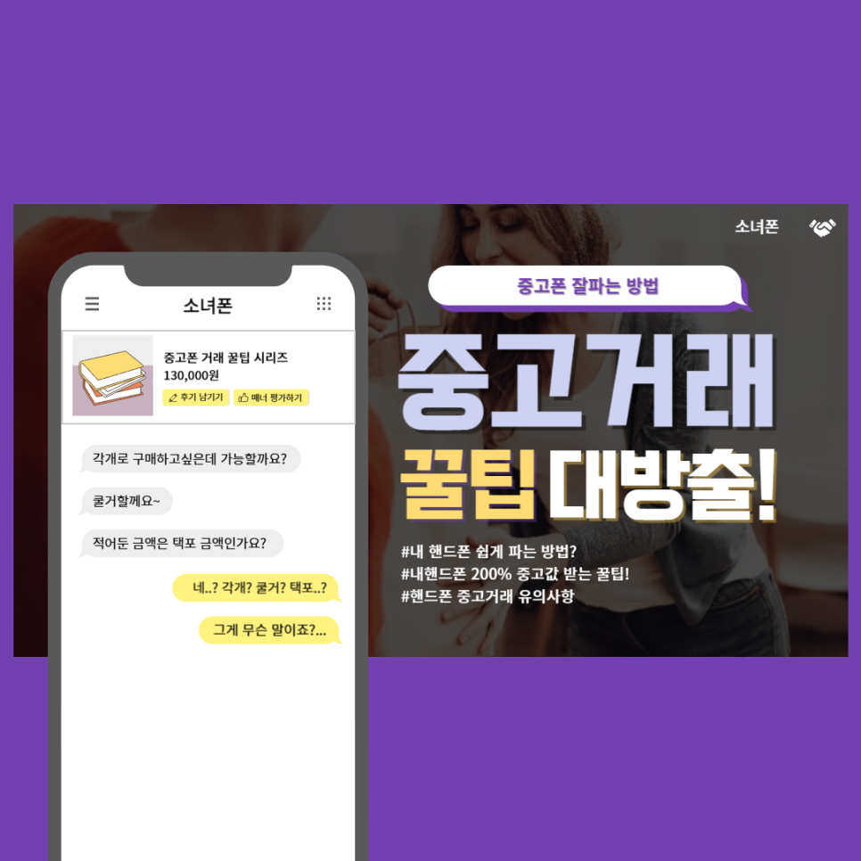 중고폰소녀폰 이미지