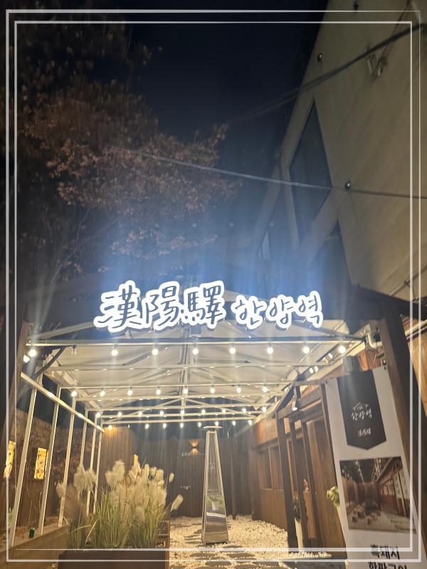 한양닭갈비 이미지