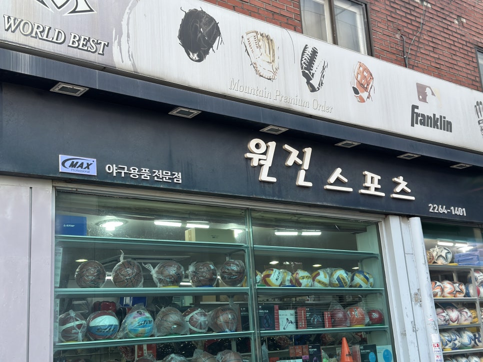 원진스포츠 이미지