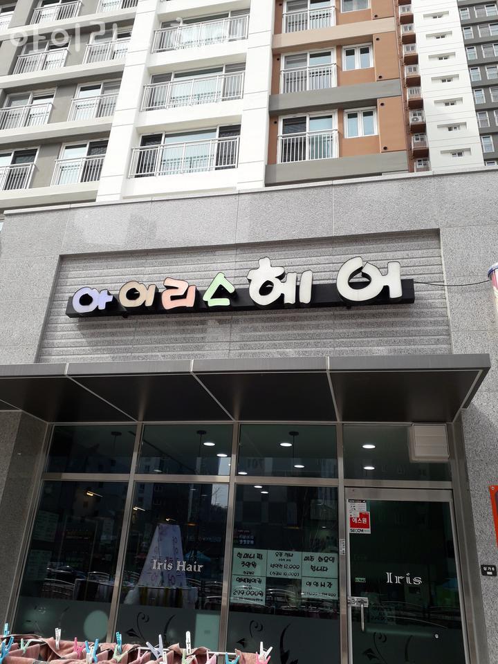 아이리스미용실 이미지