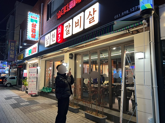 남천최고갈비살 이미지