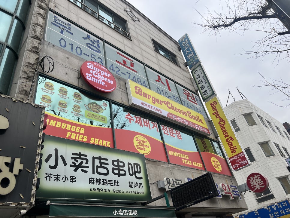 버거치즈스마일 이미지