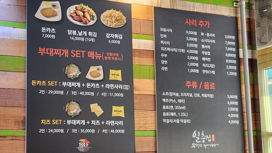일층집의정부부대찌개 이미지