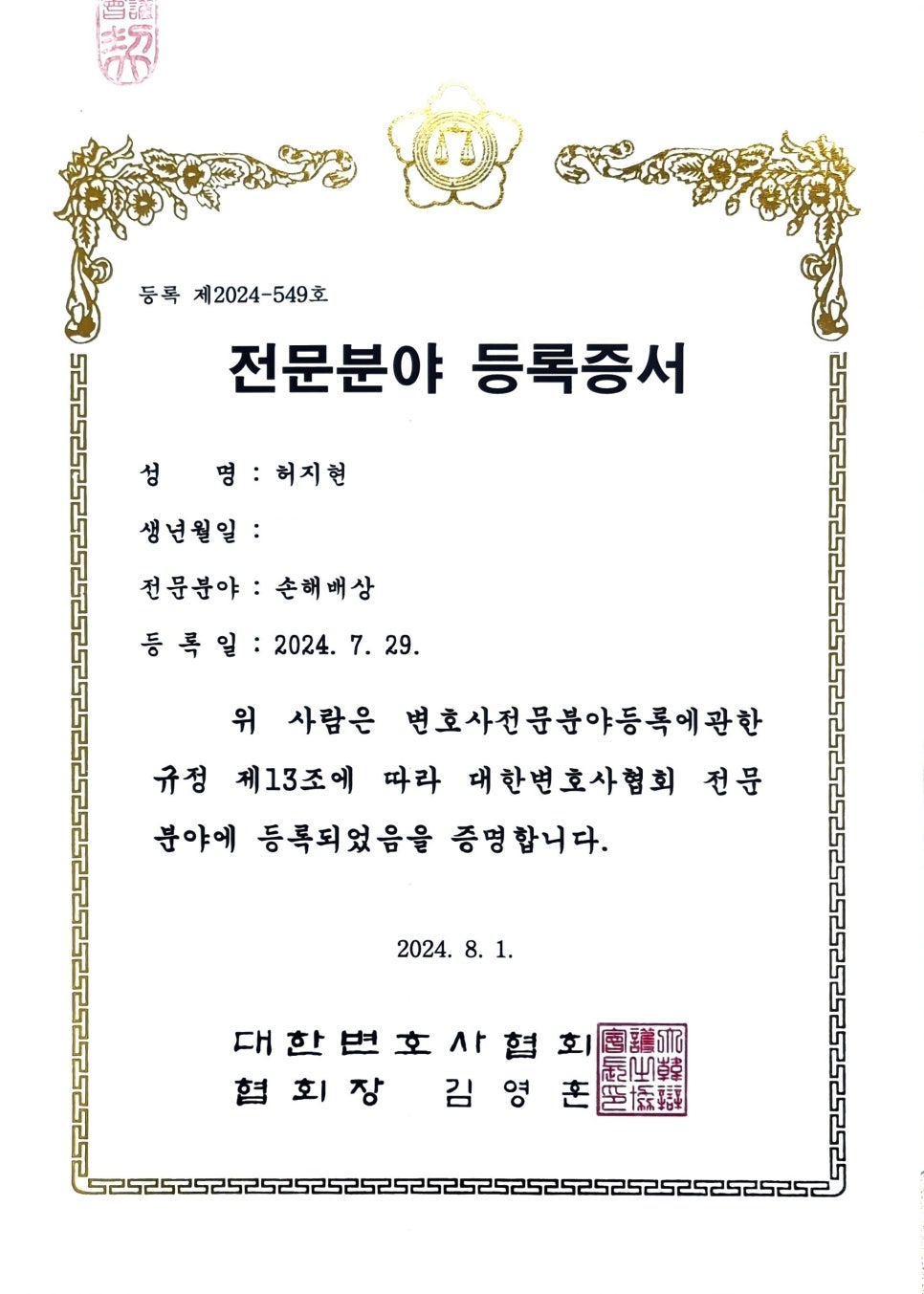 허지현법률사무소 이미지
