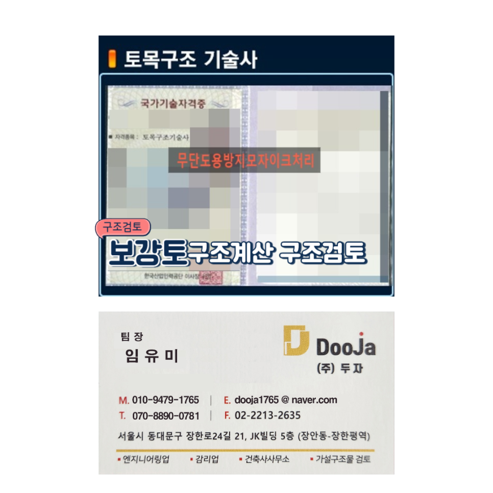 강토엔지니어링 이미지