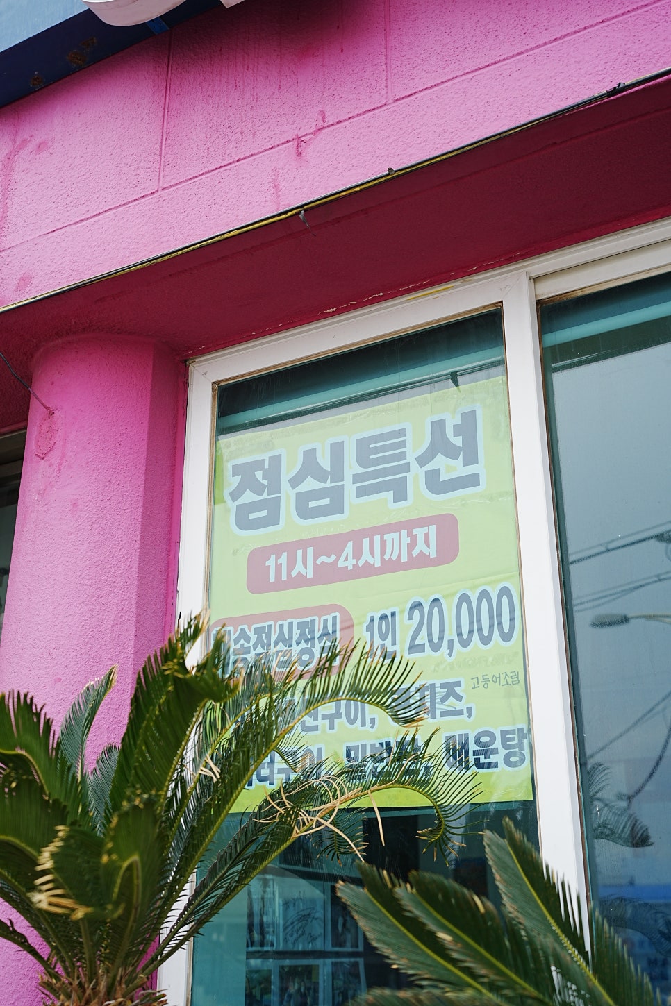 애월해송횟집 이미지