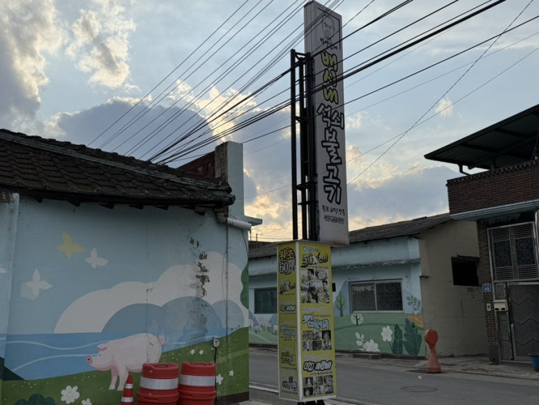 배시내식당 이미지