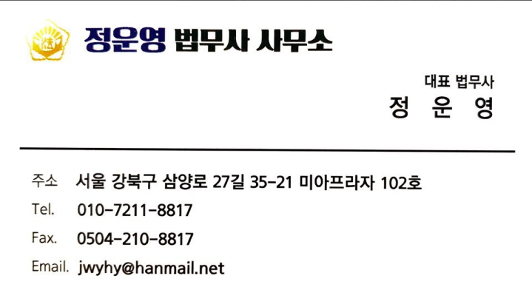 정운영법무사사무소 이미지