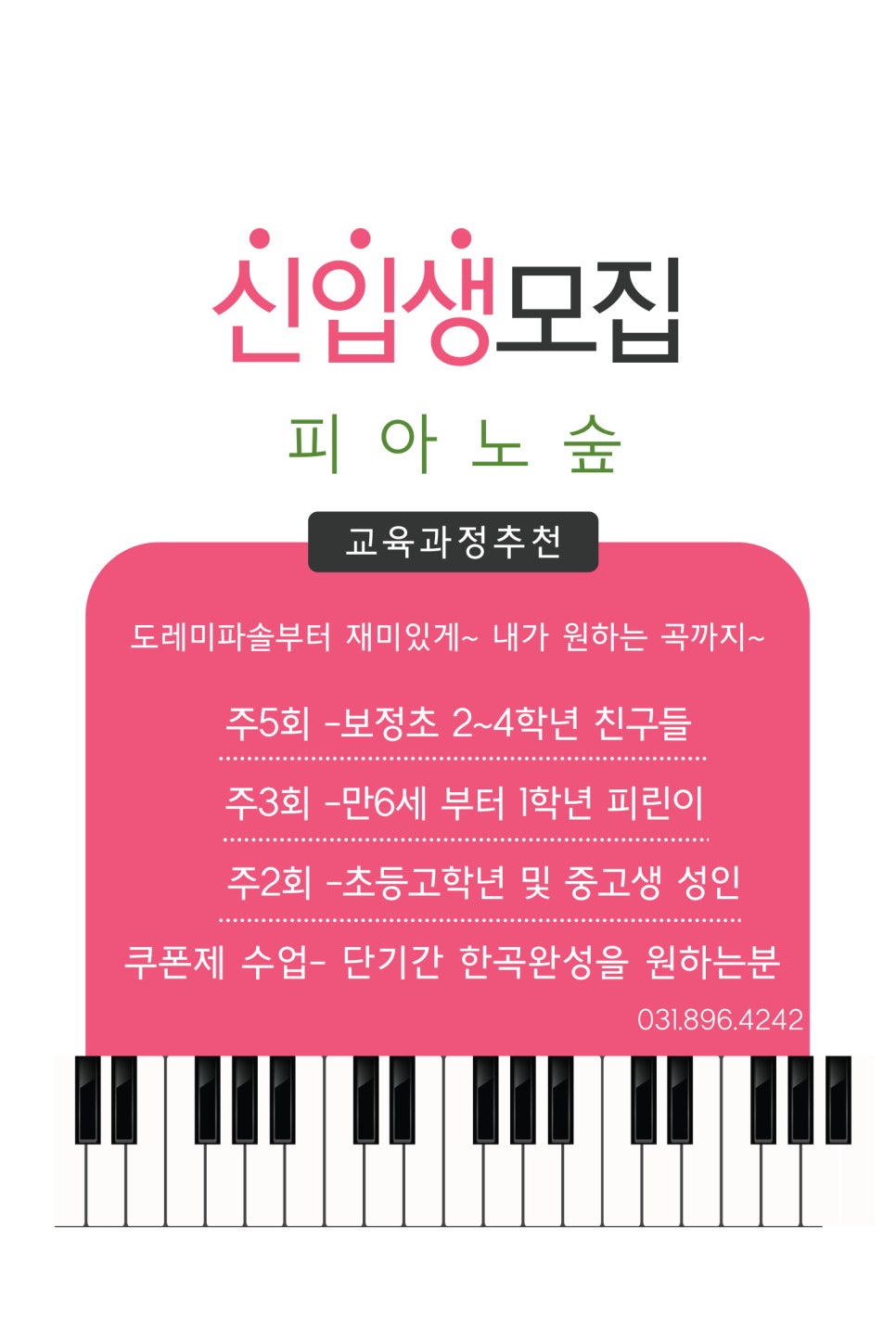 봄날피아노음악학원 이미지