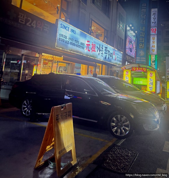 강촌원조쭈꾸미 이미지