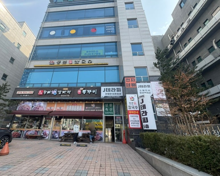 등촌샤브칼국수(동탄역점) 이미지