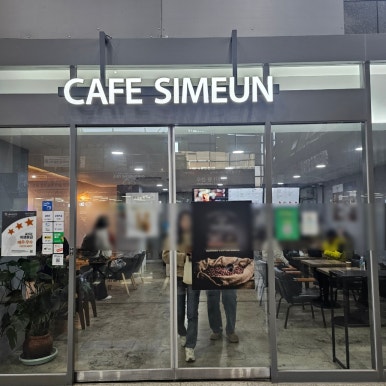 쉐프의한끼순천역점 이미지