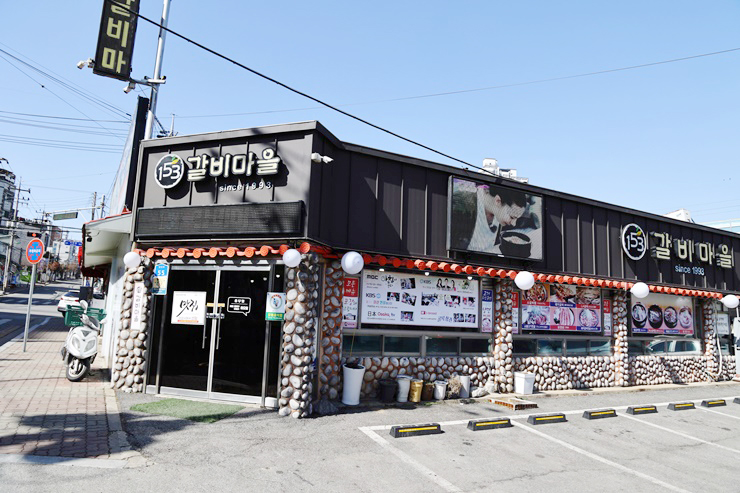 일오삼갈비마을 이미지
