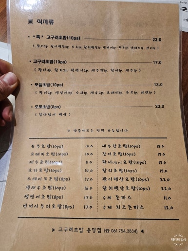 고구려초밥용당점 이미지