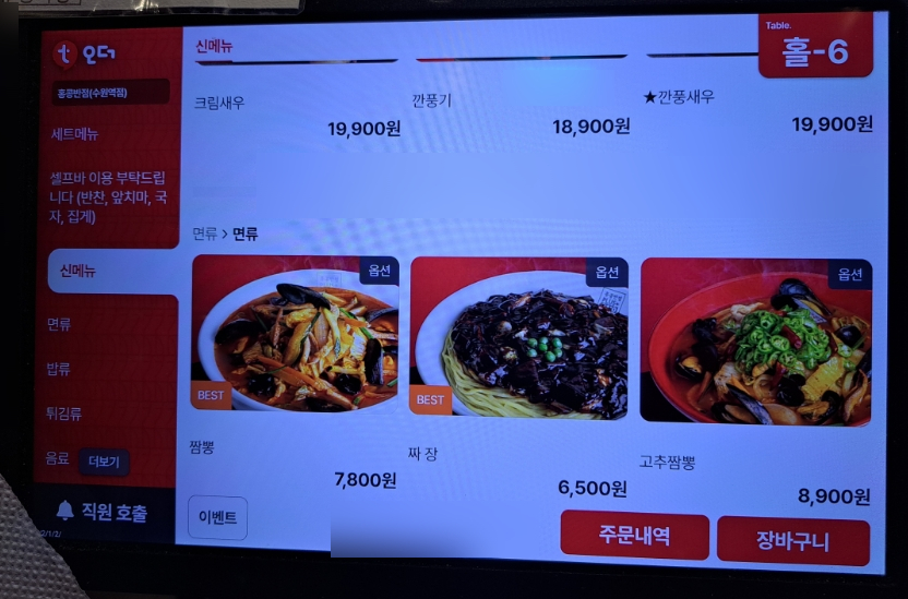 홍콩반점0410수원 이미지