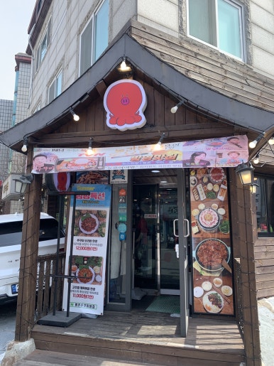 평촌쭈꾸미쌈겹 이미지