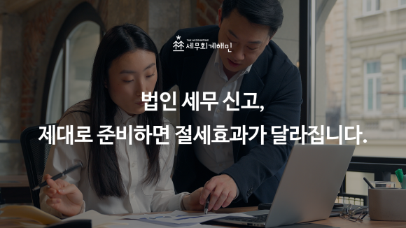 세무법인해민 이미지