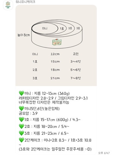 워니유니케이크 이미지