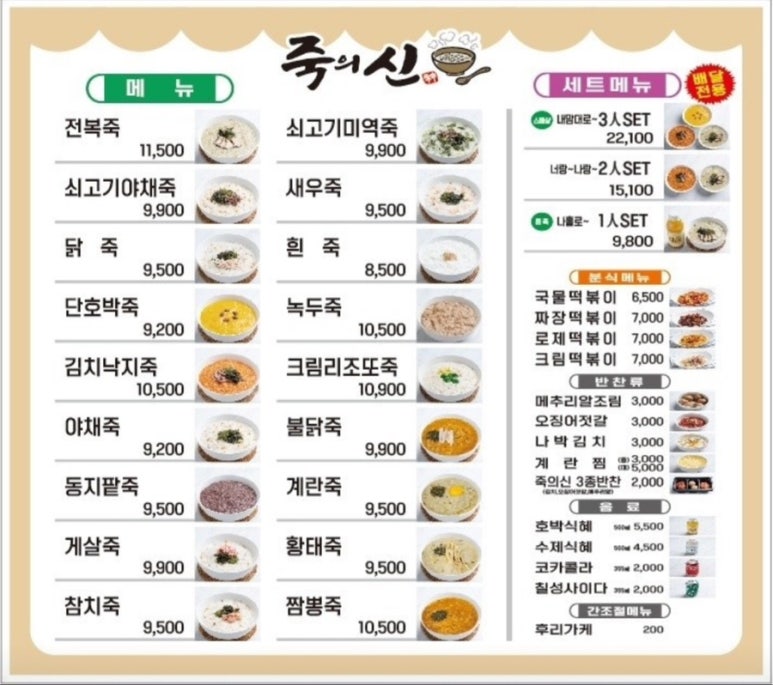 죽의신 성남점 이미지