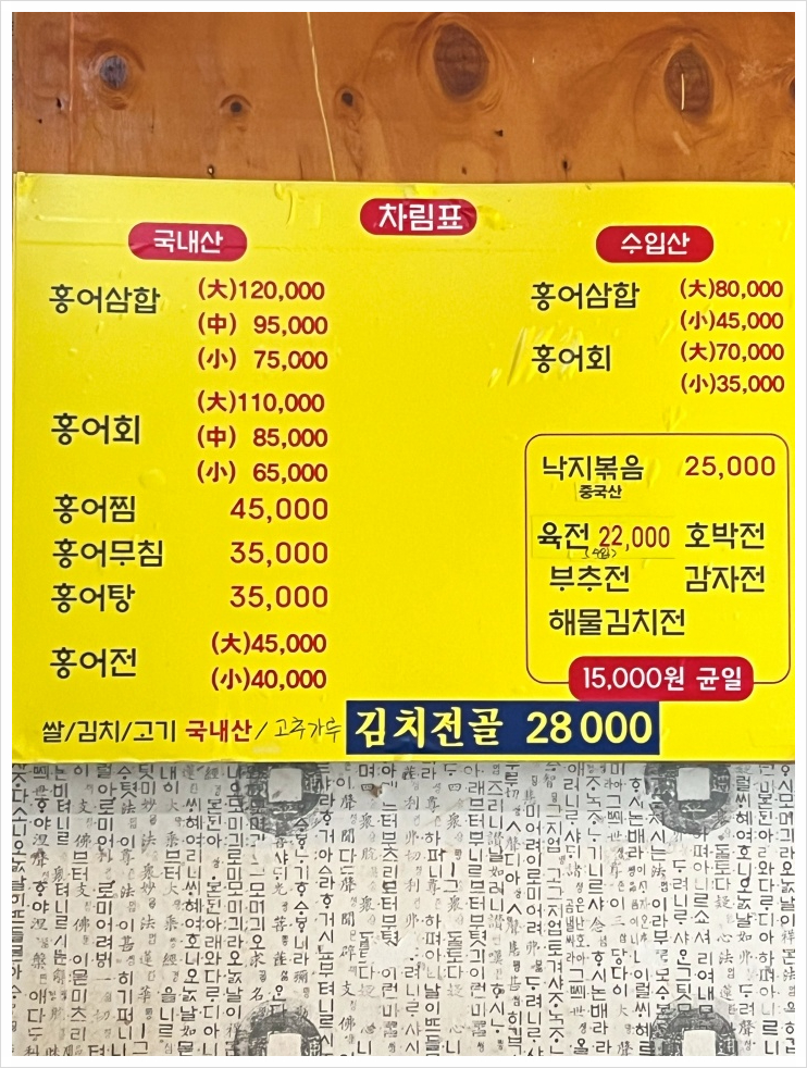 흑산도홍탁 이미지