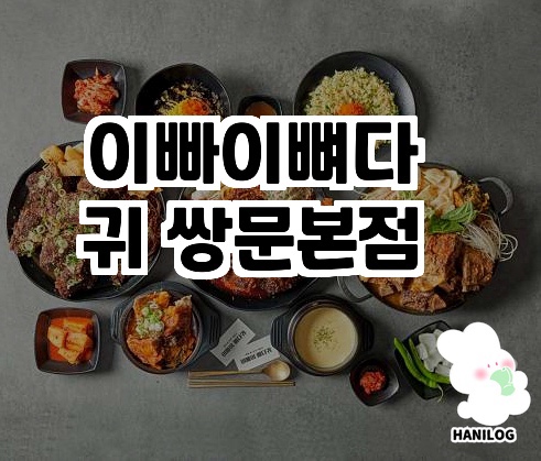 이빠이뼈다귀 이미지