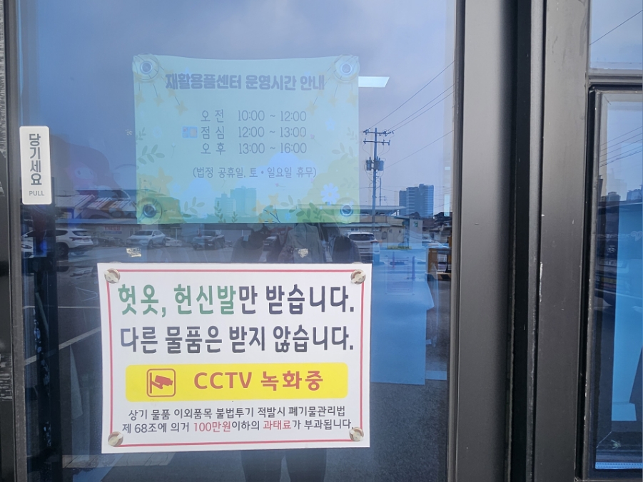 재활용판매장 이미지