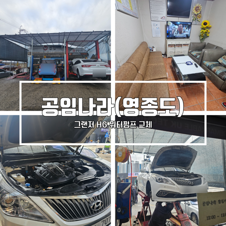 공임나라인천 이미지