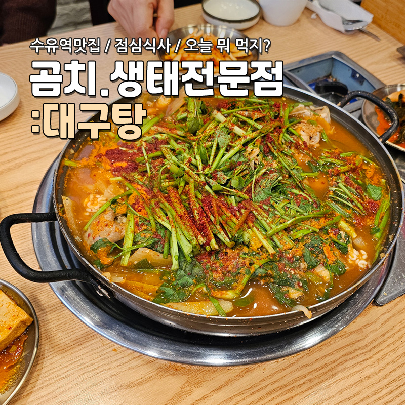 곰치생태전문점 이미지