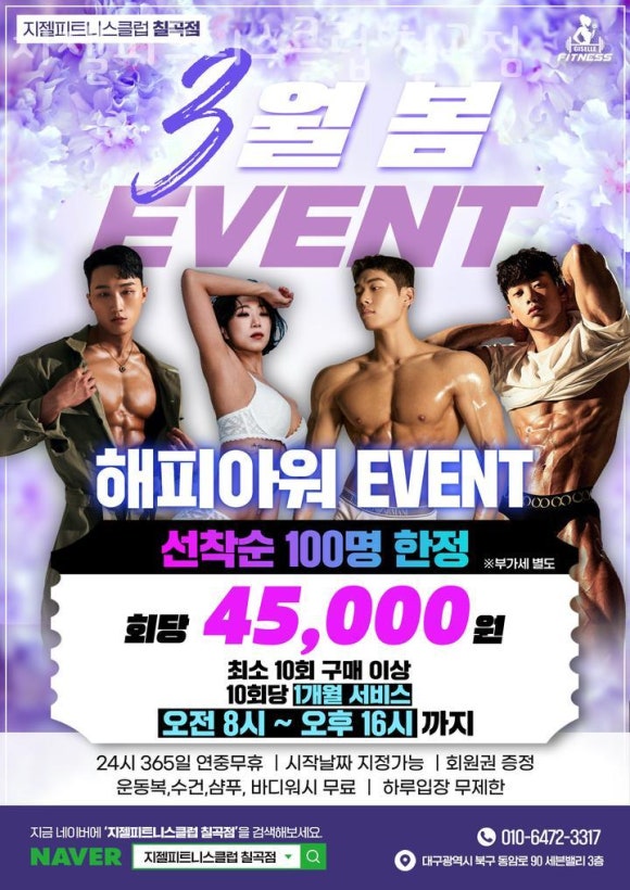 지젤피트니스클럽칠곡 이미지
