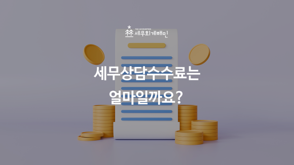 세무법인해민 이미지
