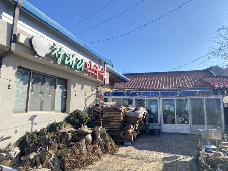 청대리막국수 이미지