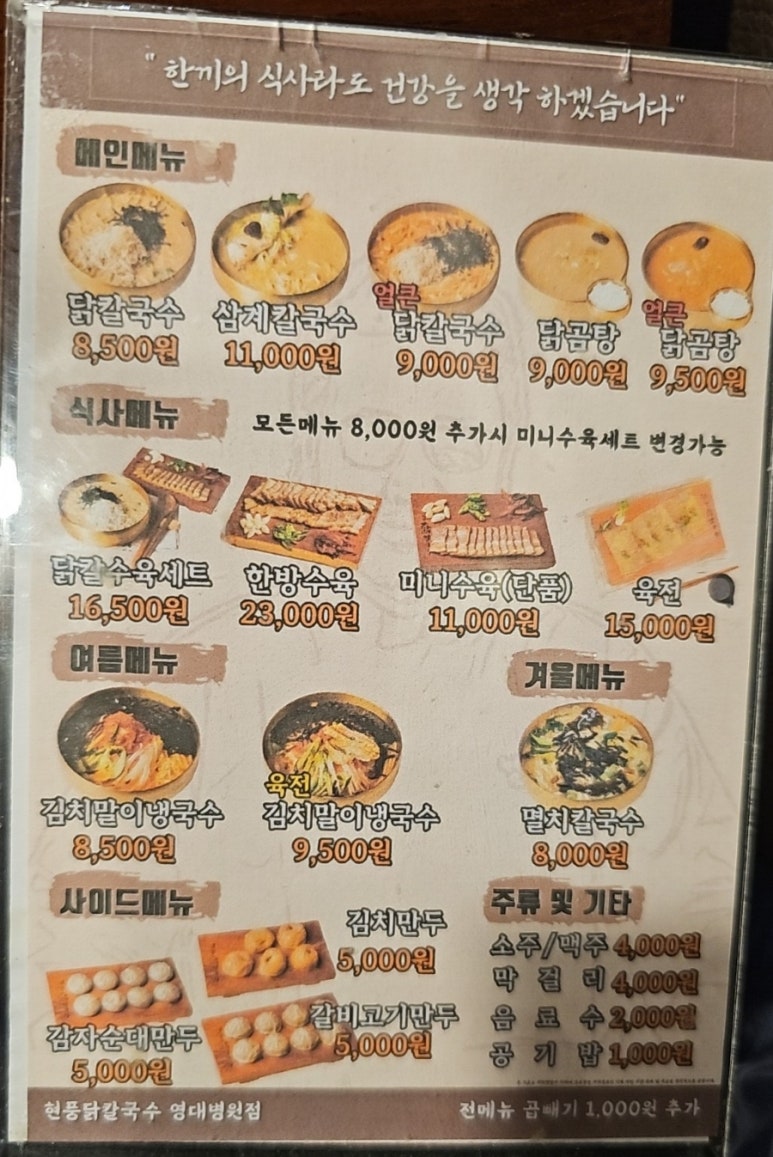 현풍닭칼국수영대병원점 이미지