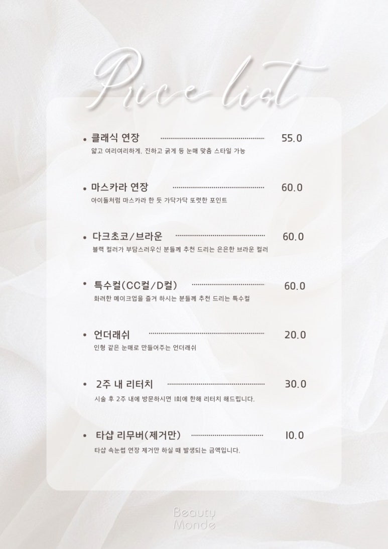 몽드뷰티 이미지