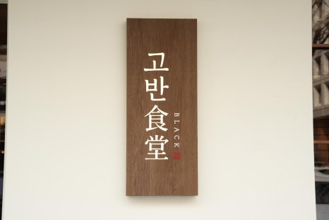 정갈한반찬식당 이미지