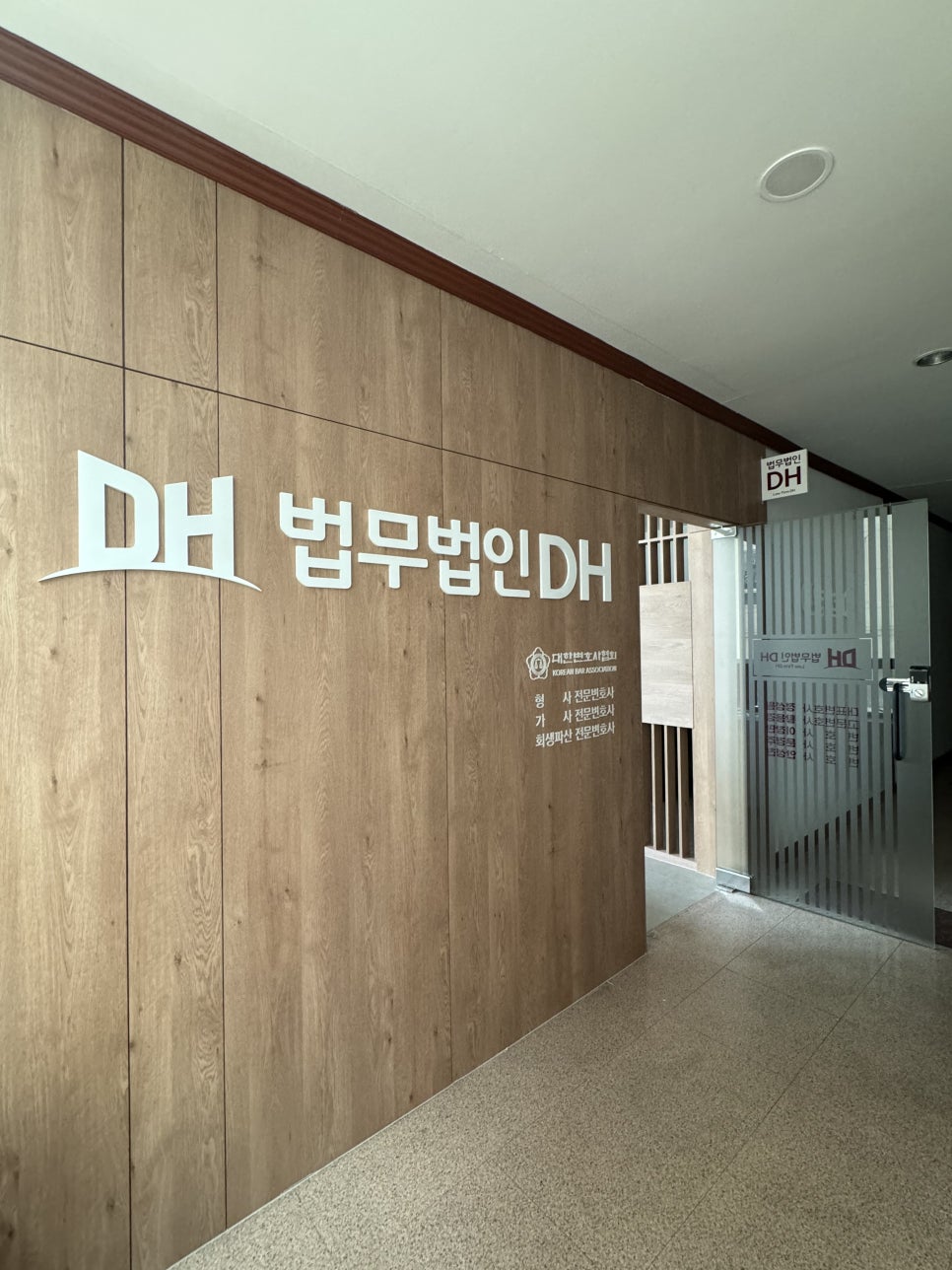 법무법인디에이치 이미지