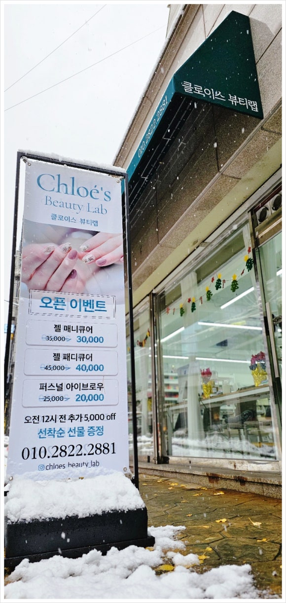 클로이스 뷰티랩 이미지