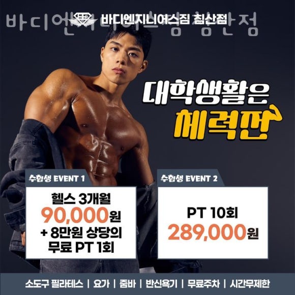 바디엔지니어스 이미지