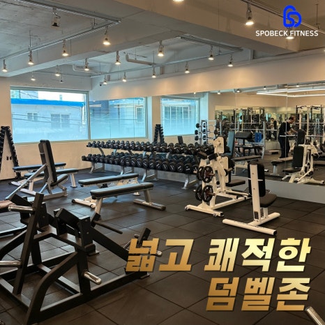 스포벡휘트니스종암 이미지