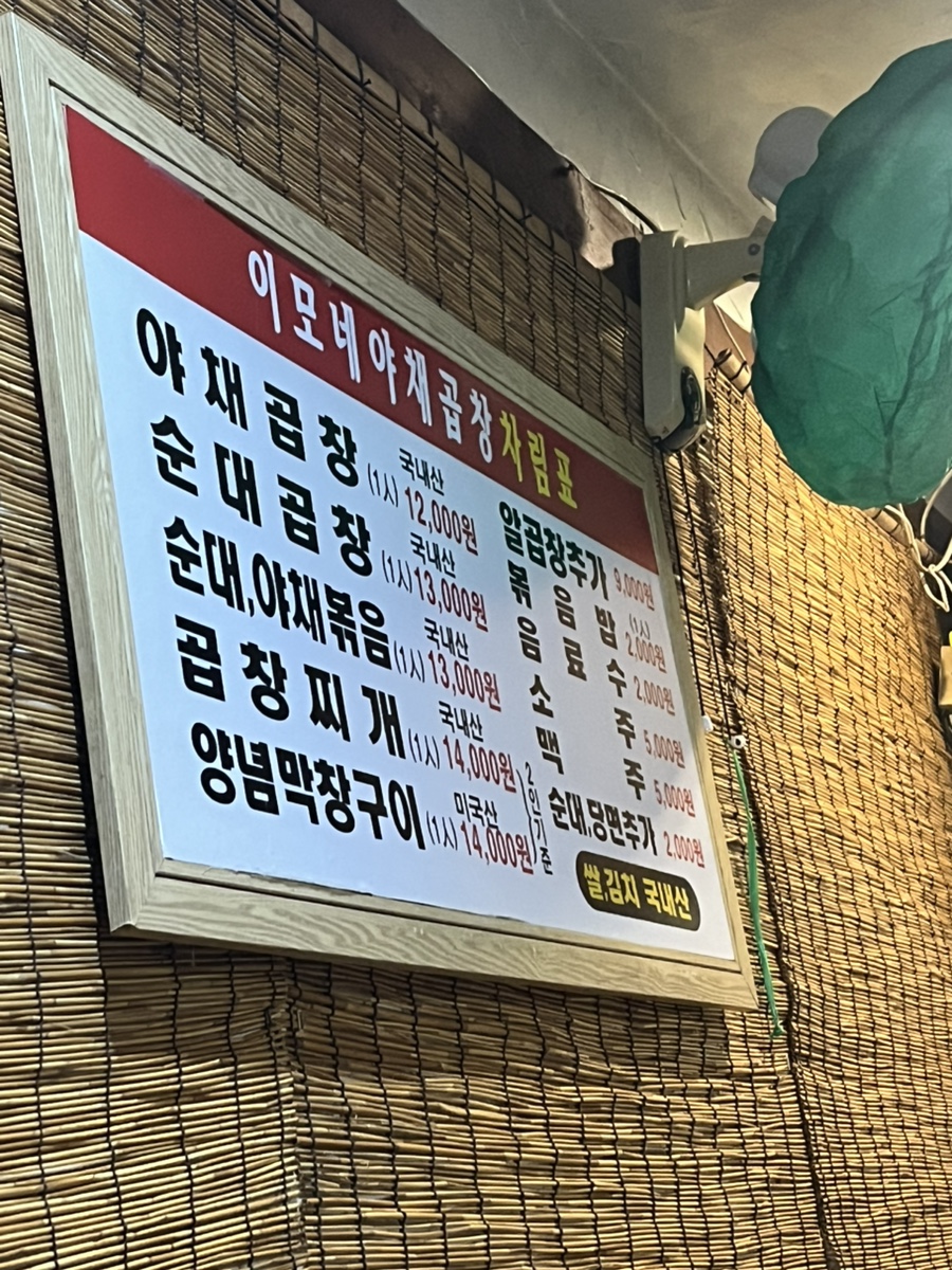 이모네야채곱창 이미지