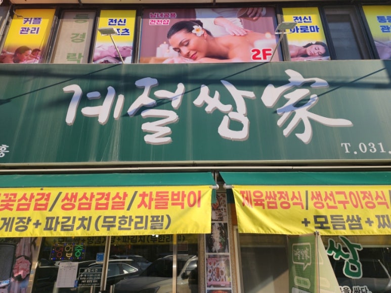 고흥계절쌈가 이미지