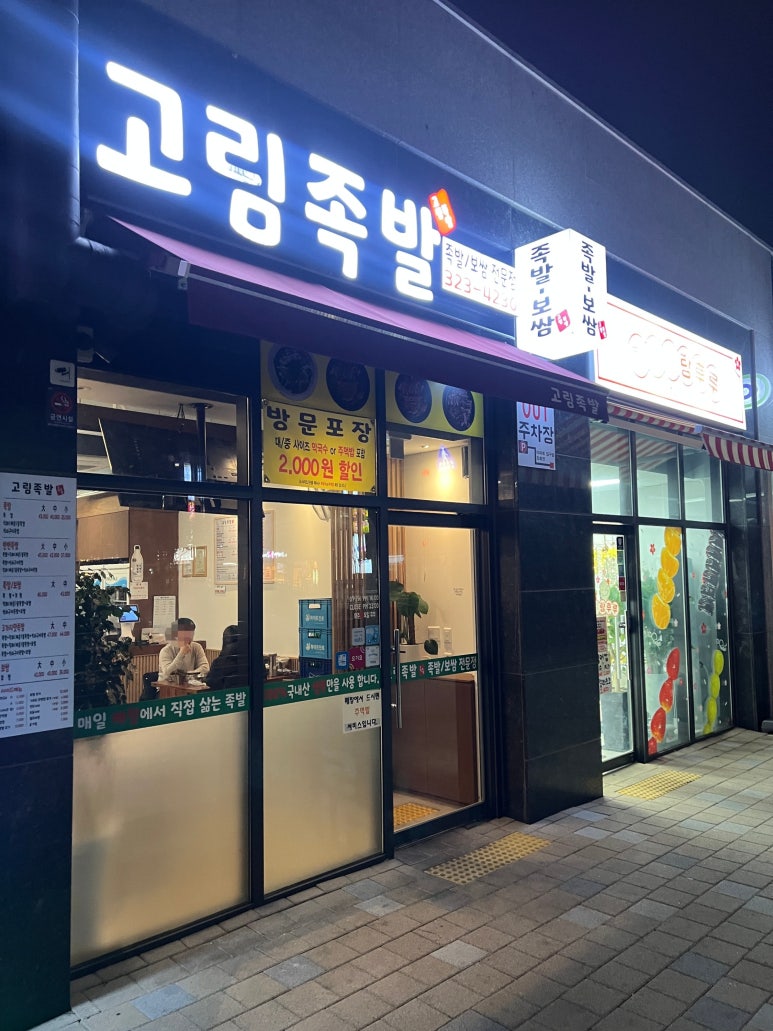 고림족발 이미지