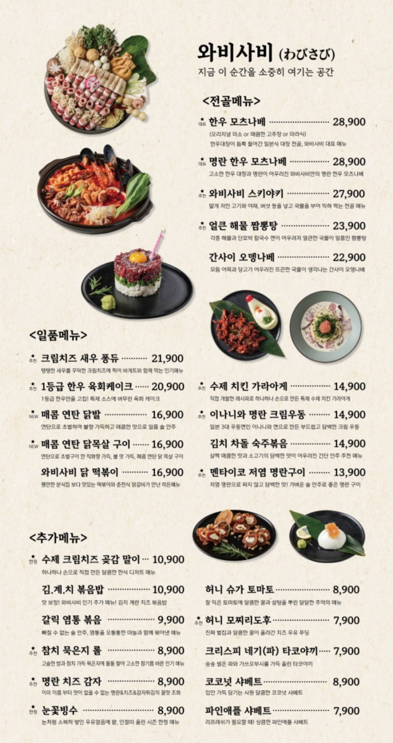 와비사비 마산산호점 이미지