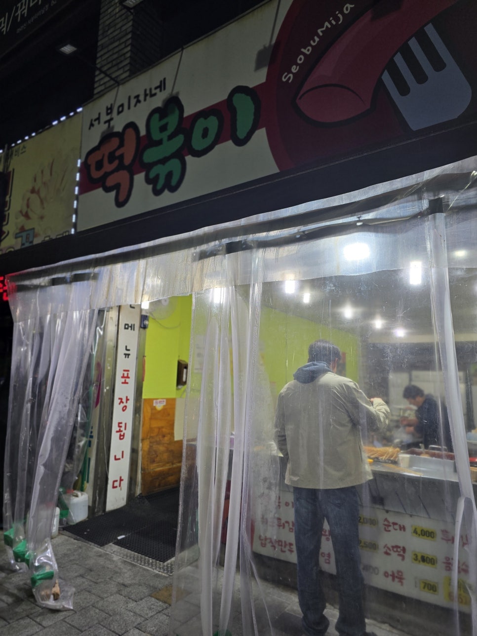 정류장분식 이미지