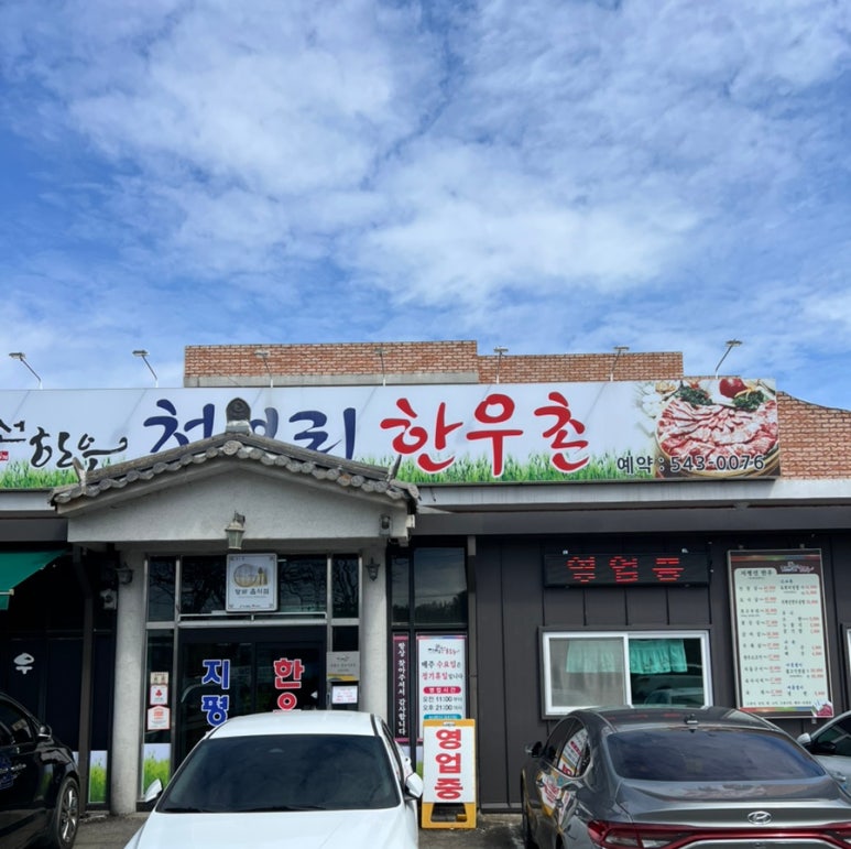 전주한우촌 이미지