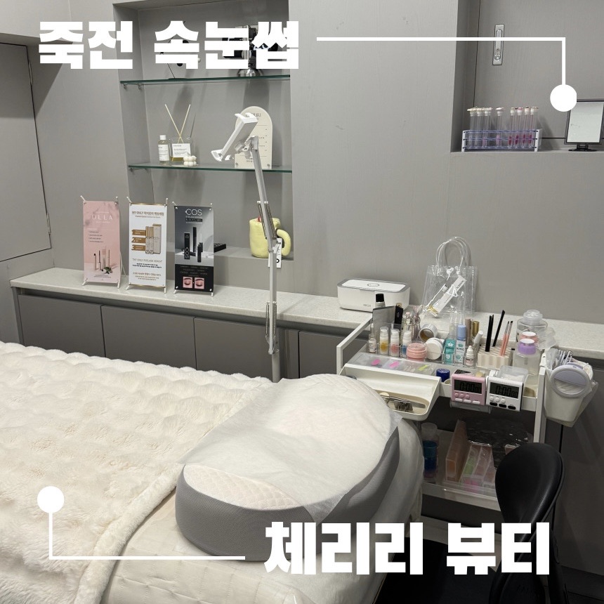 체리리뷰티 이미지