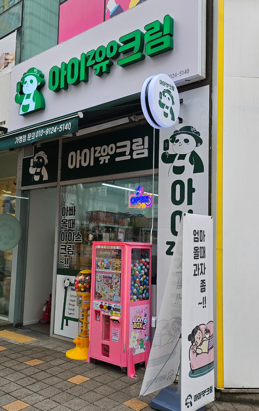 아이쥬크림 이미지
